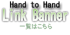 Hand to Hand �������